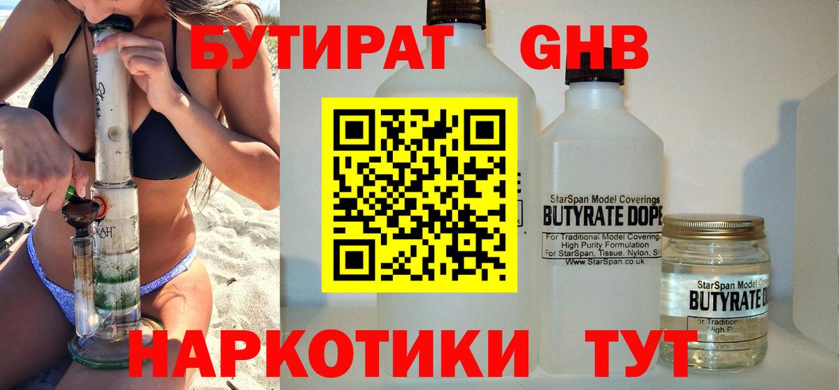 БУТИРАТ  Вход с VPN  Североморск  Бутират бутик 