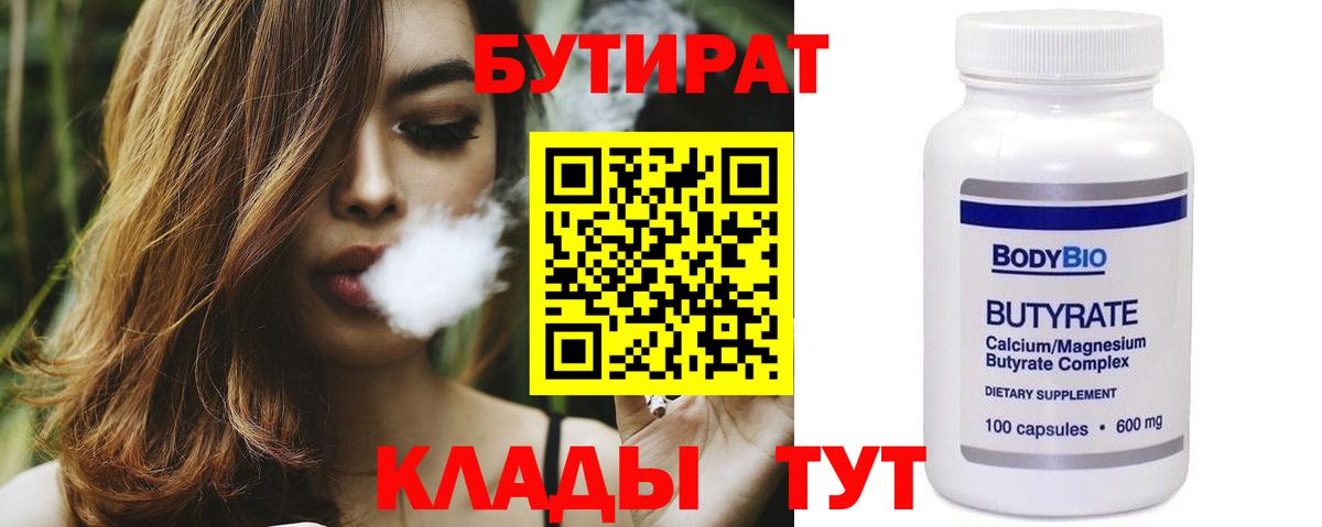 Бутират бутик Североморск