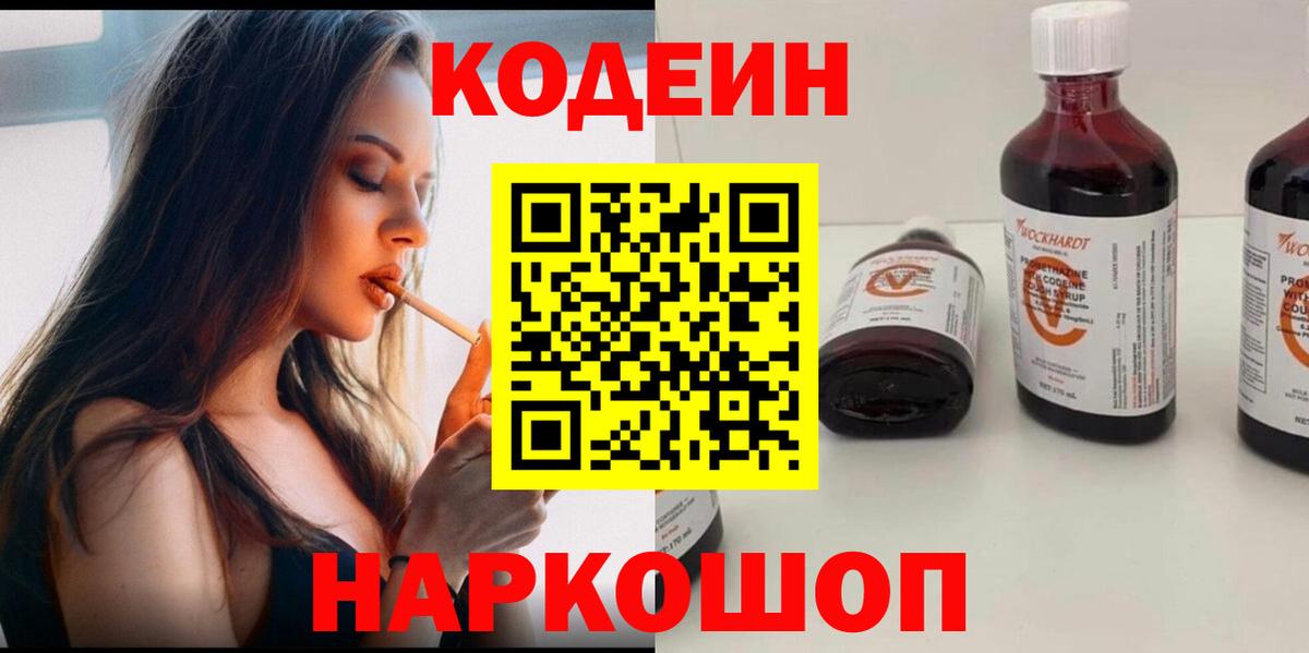 Кодеиновый сироп Lean напиток Lean (лин)  Вход с VPN  Североморск  Кодеин напиток Lean (лин) 