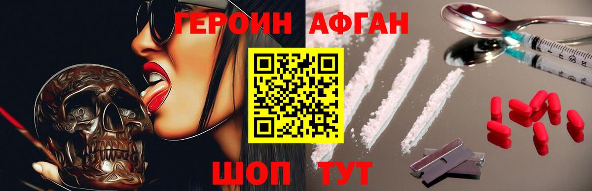 Героин гречка Североморск