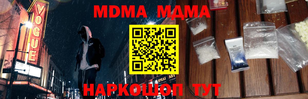 МДМА crystal  MDMA кристаллы  Североморск  Вход с VPN 