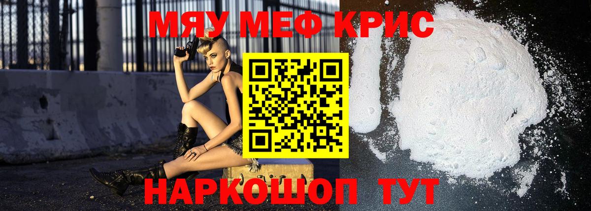 Мефедрон mephedrone  Вход с VPN  МЯУ-МЯУ  Североморск 