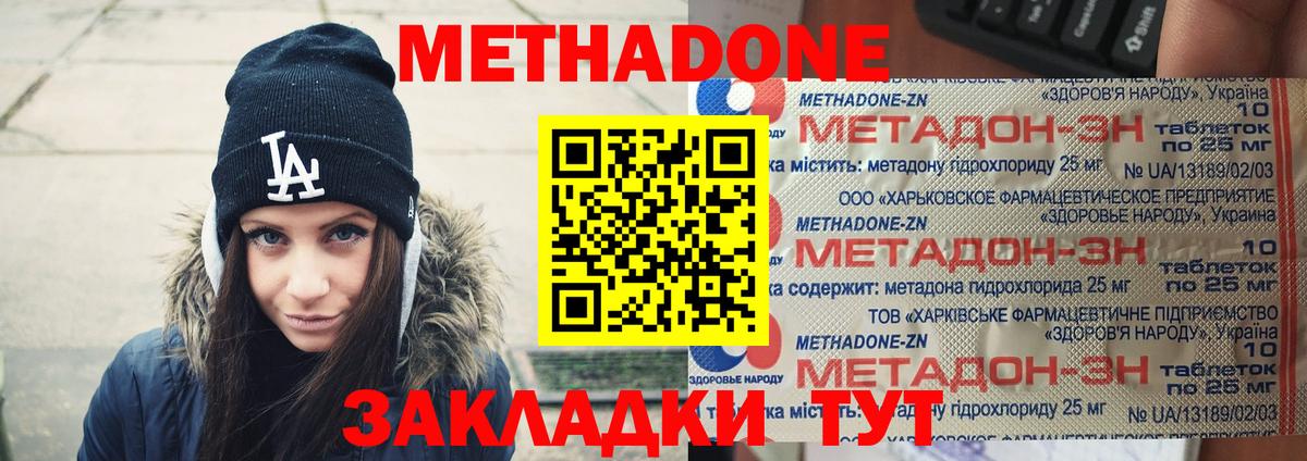 Североморск  Метадон methadone  блэк спрут tor  Вход с VPN 