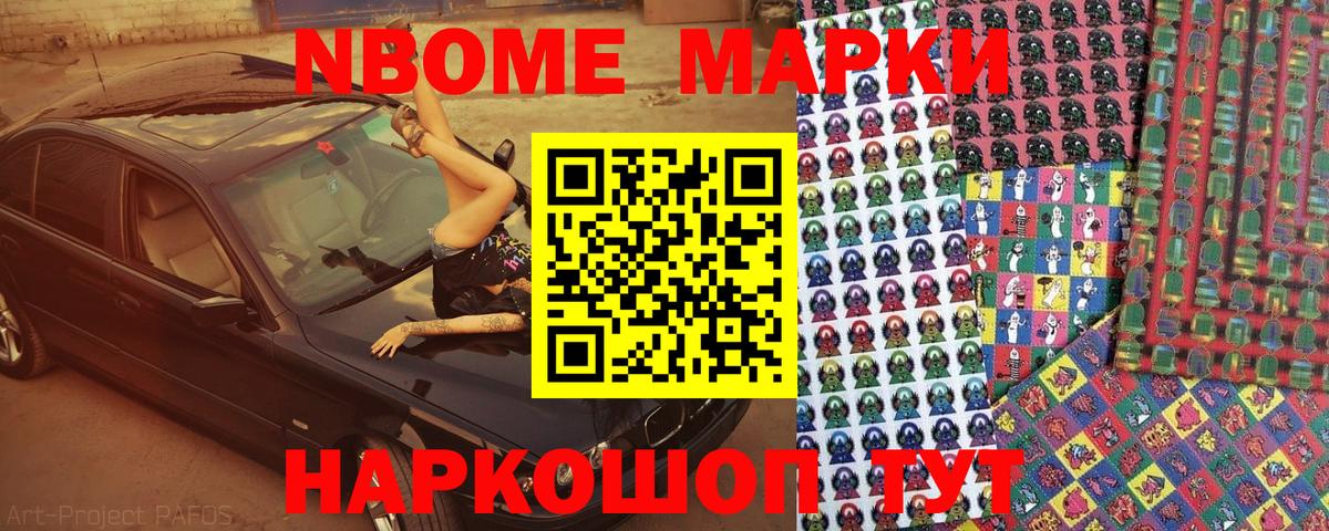 Наркотические марки 1500мкг Североморск